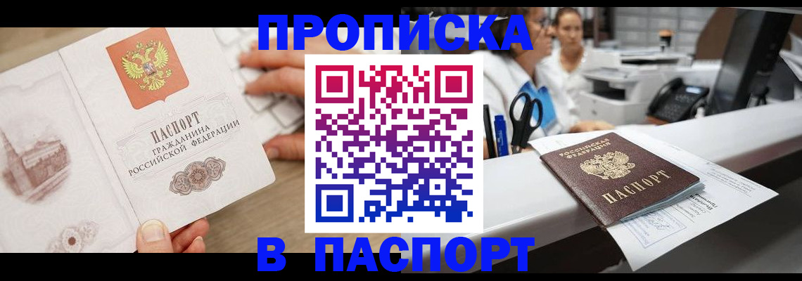временная прописка в Кашире